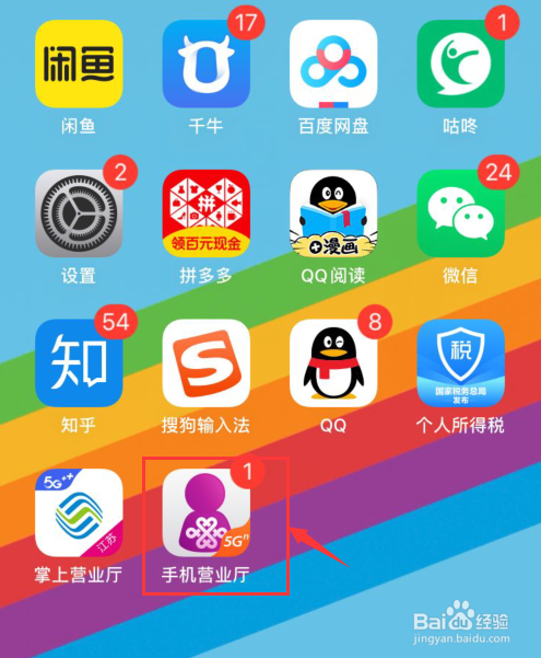 联通手机营业厅如何查看我的PUK码？