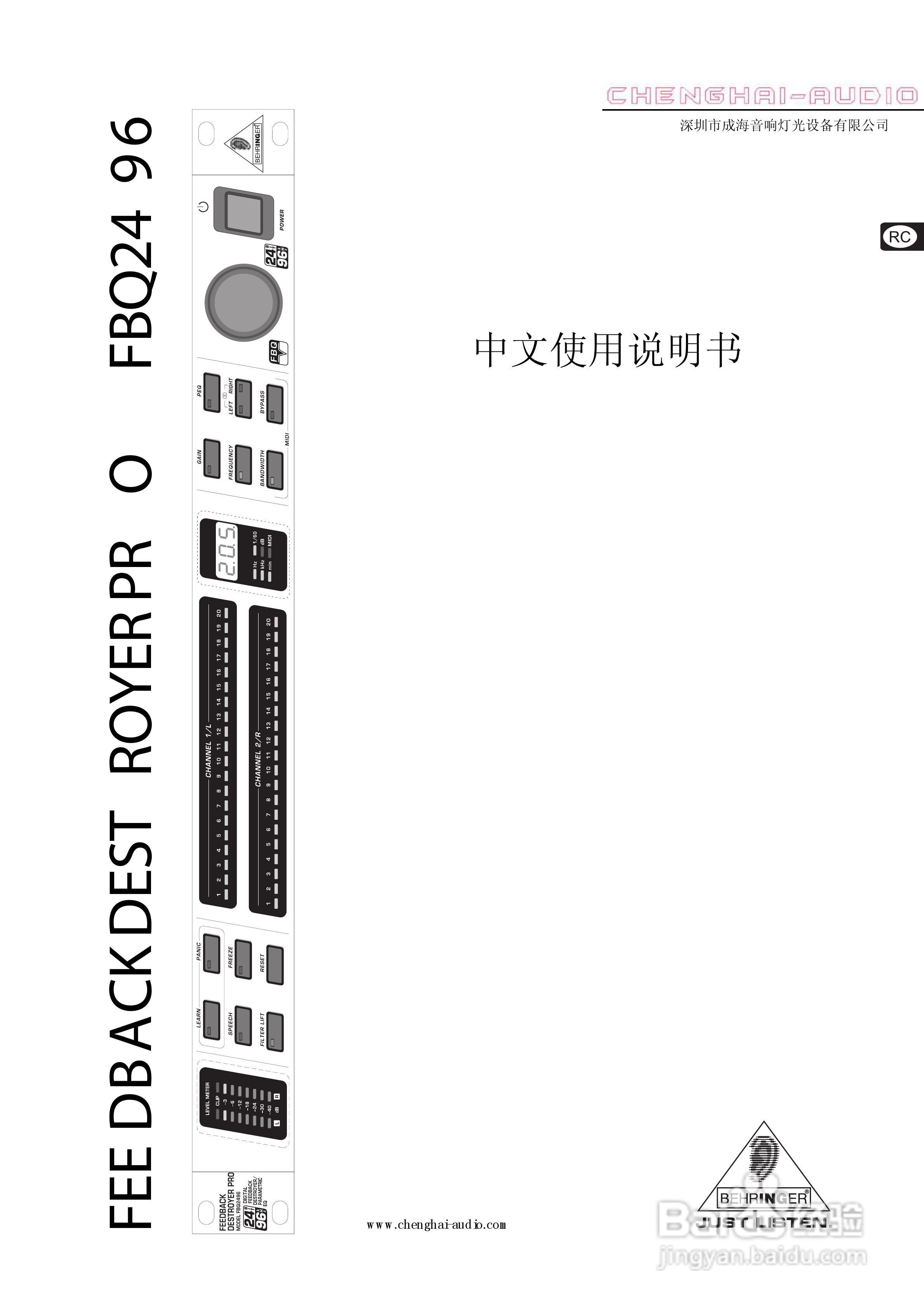 百灵达FBQ2496反馈抑制器说明书
