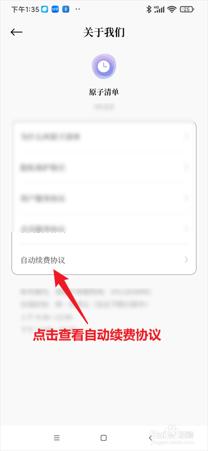 原子清单app在哪查看自动续费协议