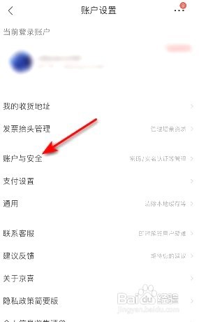 京喜如何注销京东账号
