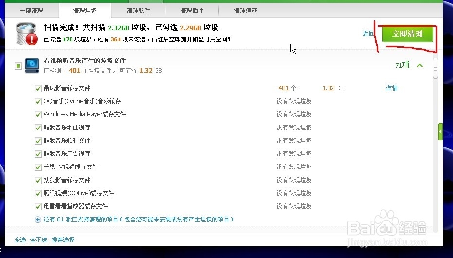 如何使用360清除视频缓存