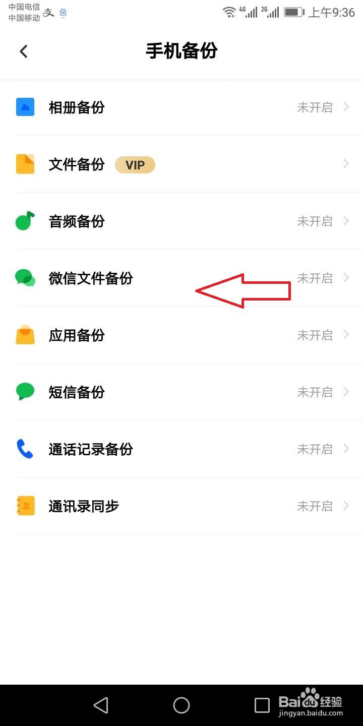 手机音乐视频怎么备份