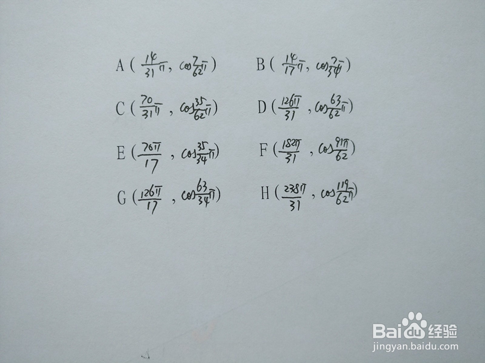 y1=cosx/4与y2=sin6x/7的交点计算