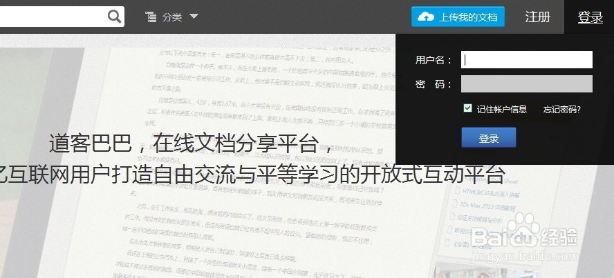 如何复制道客巴巴文档