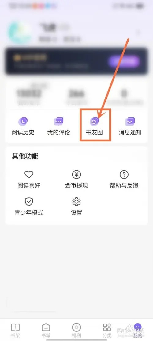 茄子免费小说app关注书友动态如何查看