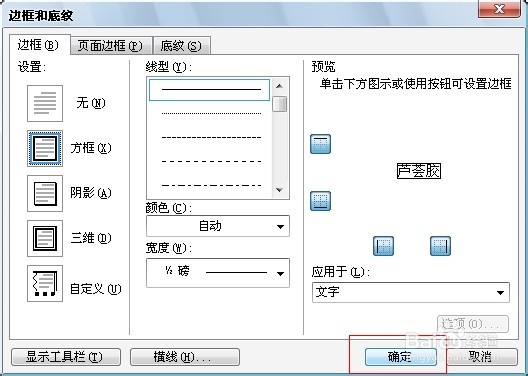 Word编辑技巧：[17]给文字添加边框效果的技巧
