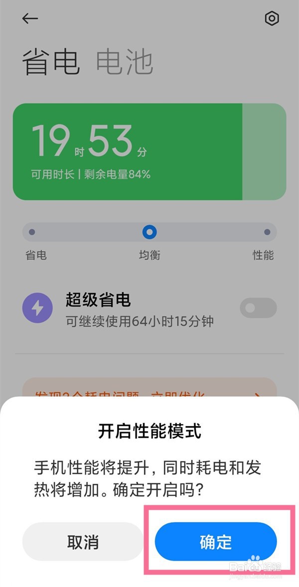 红米Note12Pro+怎么开性能模式