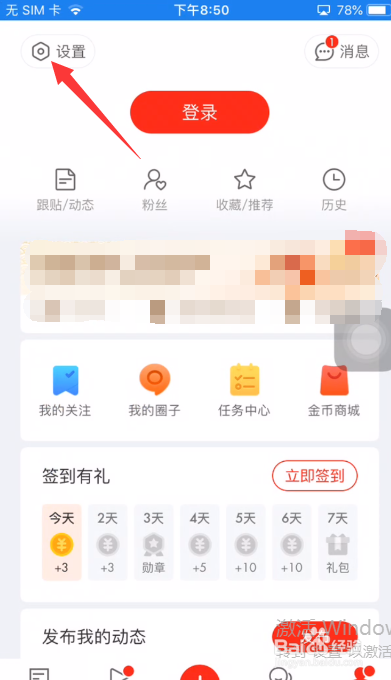 网易新闻怎么开启加入的圈子有更新