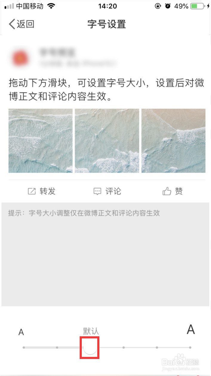 微博怎样调整正文和评论字体的大小