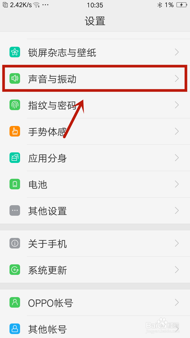 oppo手机怎么更换电话铃声