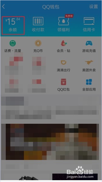 QQ钱包怎么添加银行卡