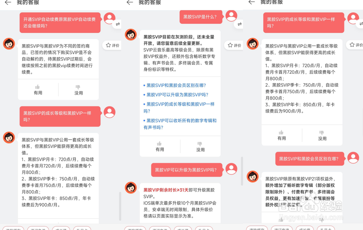 网易云音乐SVIP在哪里样