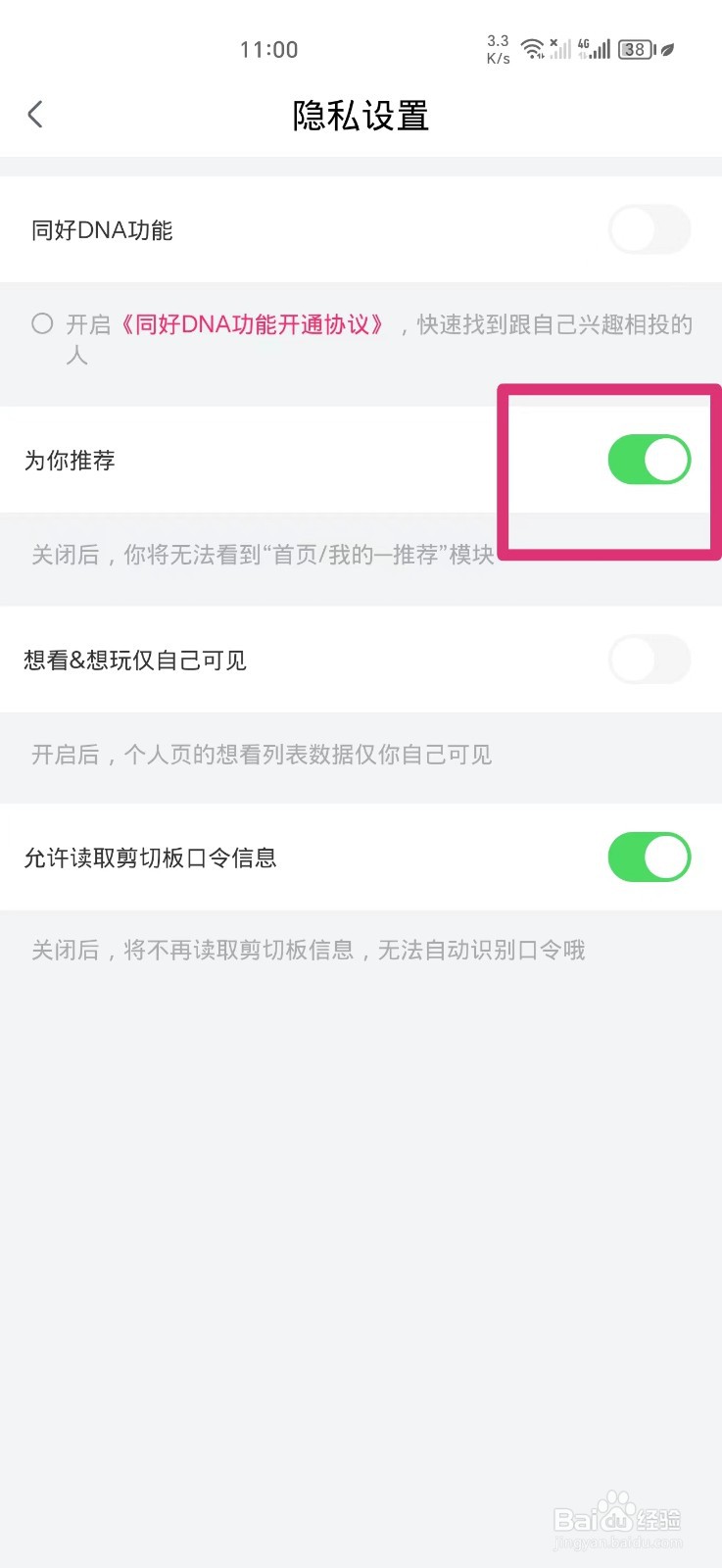 大麦ＡＰＰ如何关闭推荐