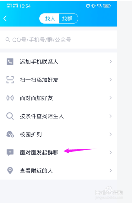 qq面对面怎么创建群聊