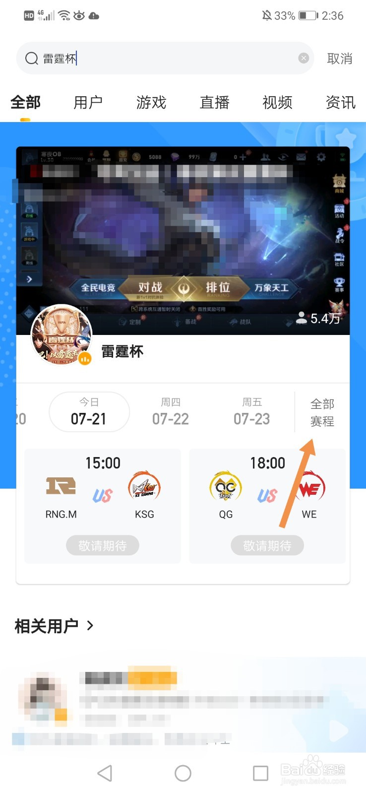 王者荣耀雷霆杯回放怎么看