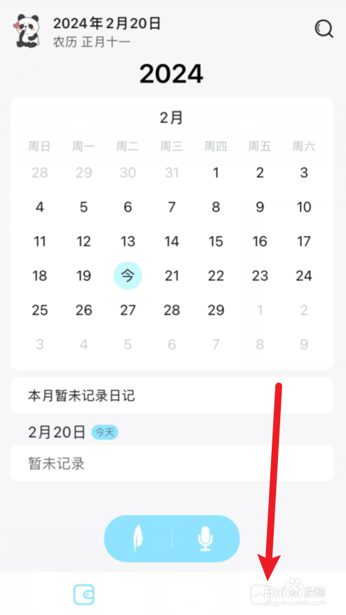 语音日记APP怎么设置解锁密码