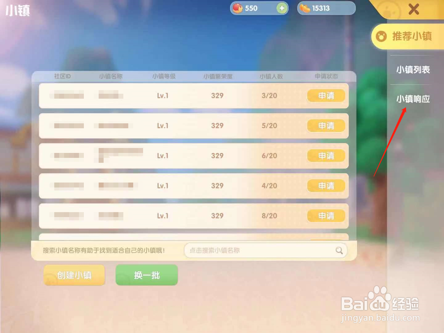 摩尔庄园小镇怎么响应
