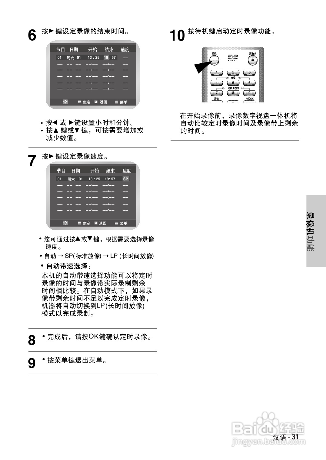 三星DVD-V7500K录像数字视盘一体机使用说明书:[2]