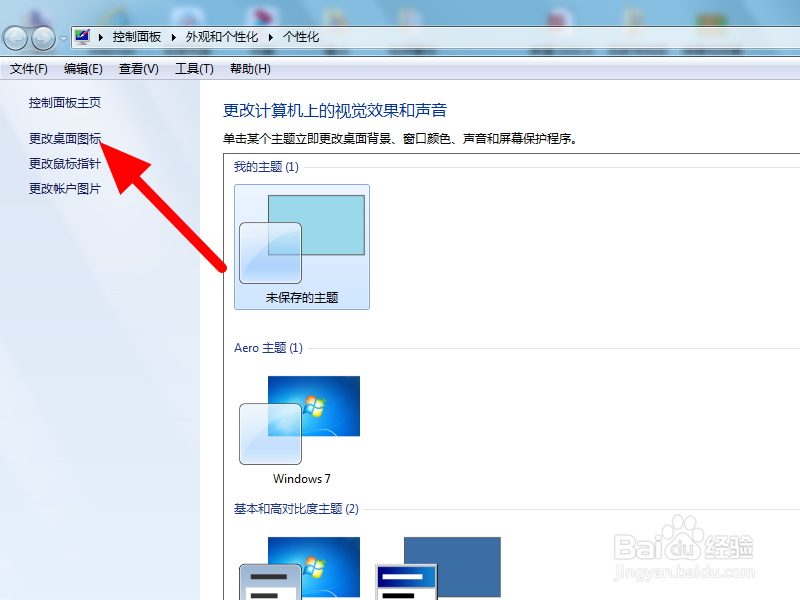 win7桌面图标消失