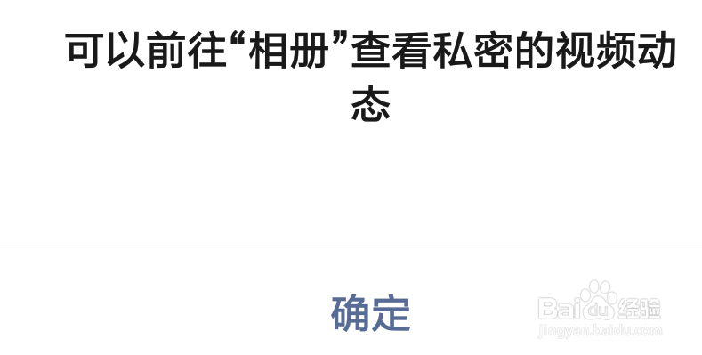 微信怎么把视频动态设为私密