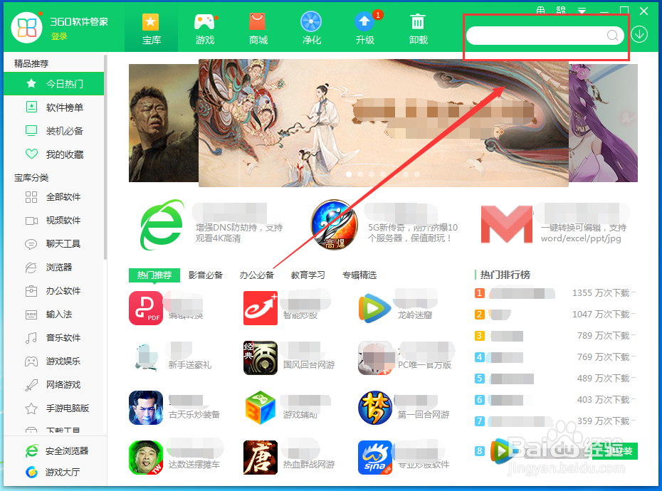 如何使用360软件管家在电脑上下载K-MAC