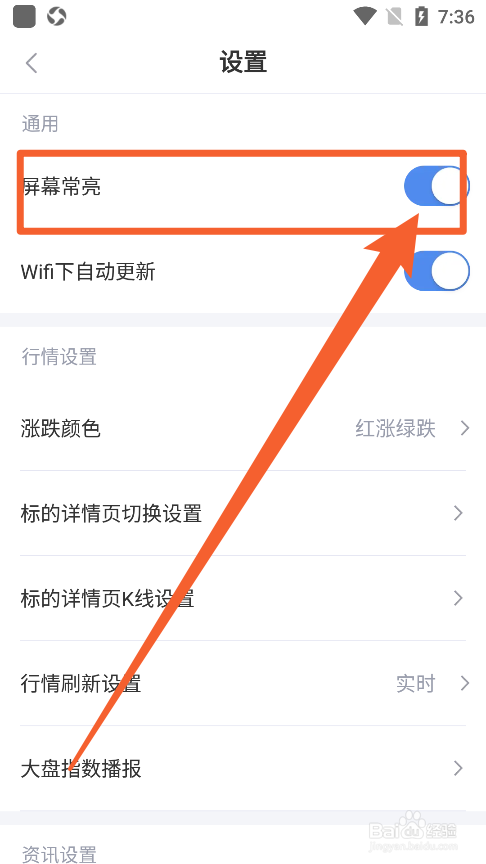 新浪财经APP内如何开启屏幕常亮