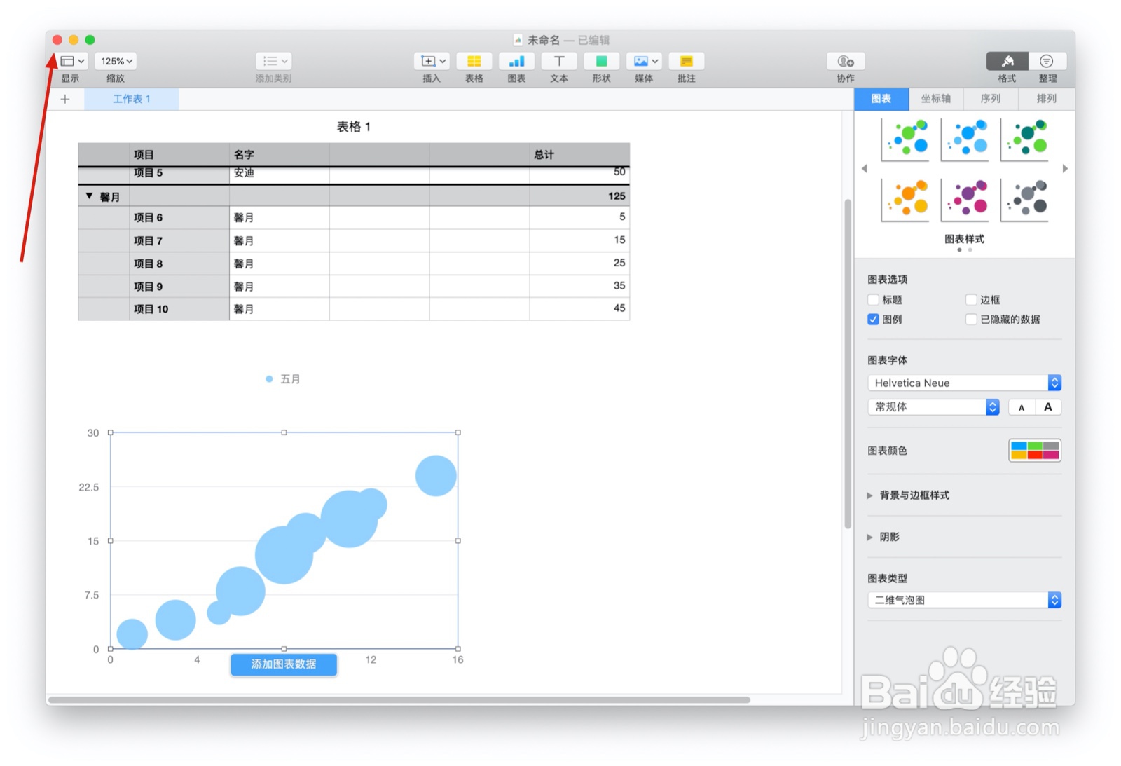 Numbers表格『类别』中如何插入图表