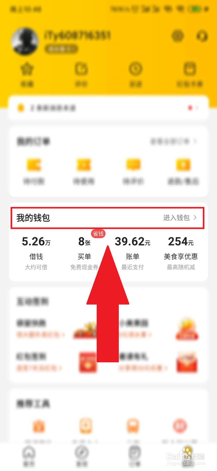 如何解除绑定钱袋宝的银行卡