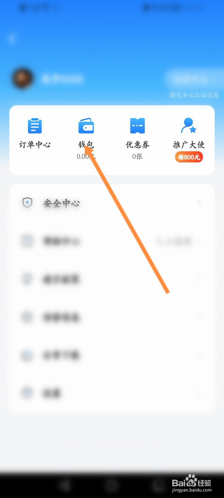 一喂顺风车怎么进行充值