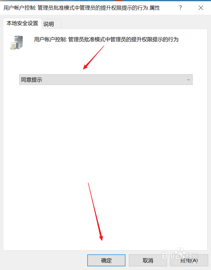 win10设置管理员批准提升权限提示为同意提示