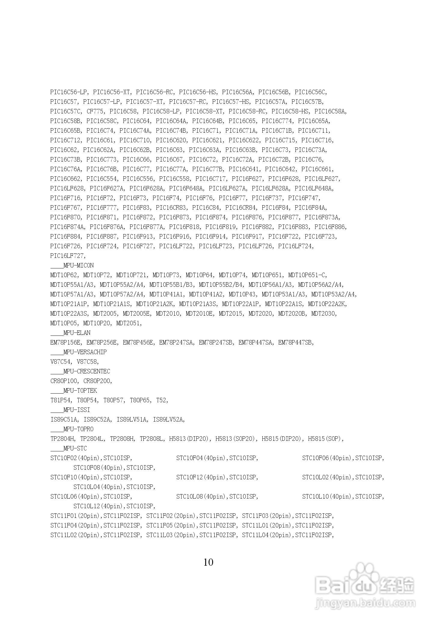 Top2011型通用编程器说明书