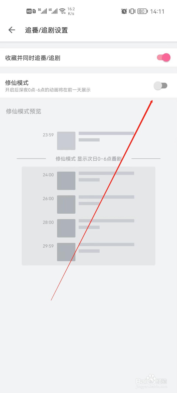 哔哩哔哩app怎么开启修仙模式