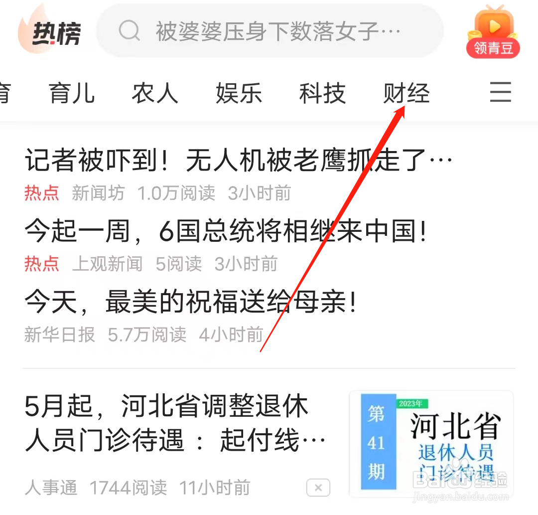 中青看点怎样查看财经频道