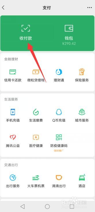 微信怎么转账对方可以直接收到