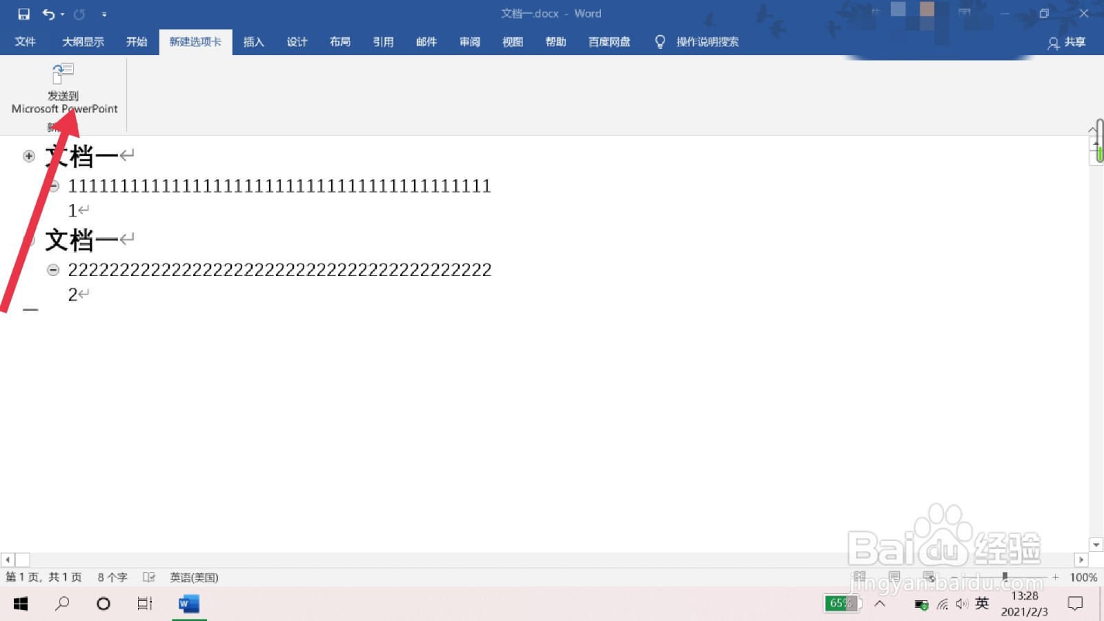 word文档怎么转PPT