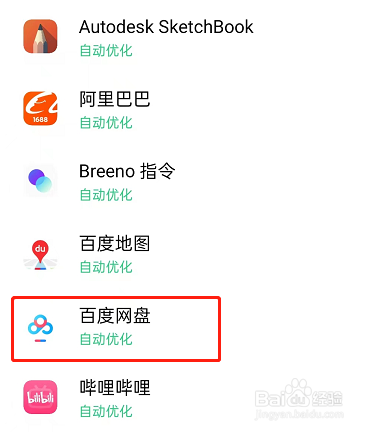 OPPO手机关闭应用自动优化方法介绍