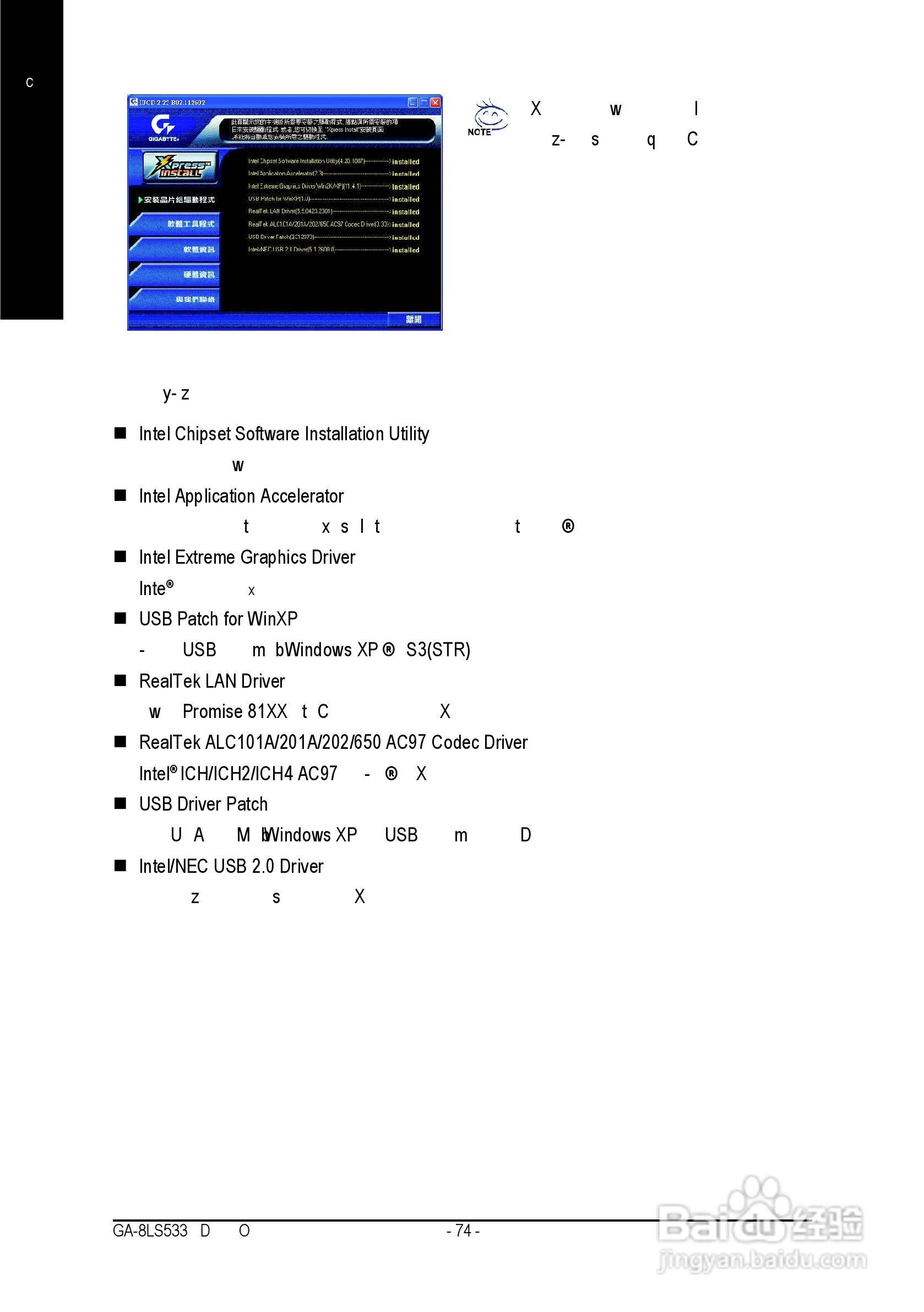 技嘉GA-8LS533型主板说明书:[8]
