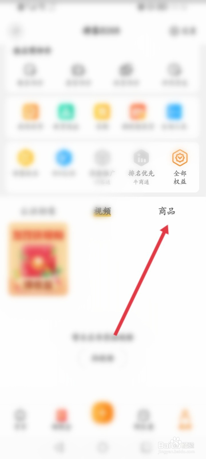 一亩田怎么发布商品