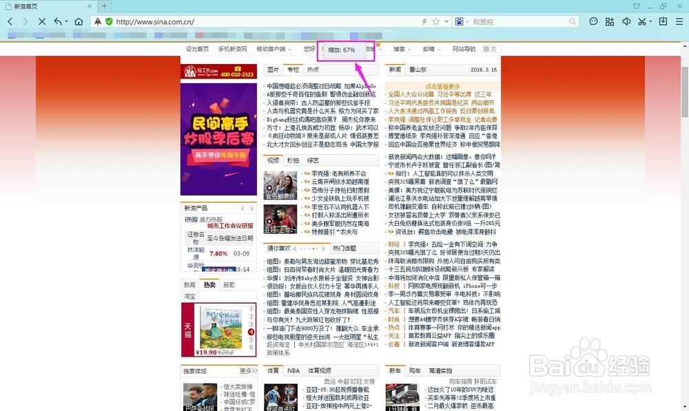 如何调整网页的浏览大小