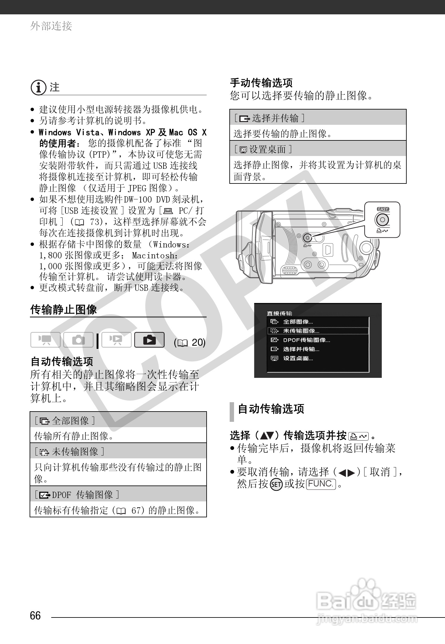 佳能FS100数码摄像机使用说明书:[7]