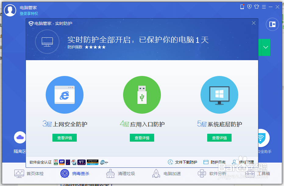 2016如何加强电脑的防护