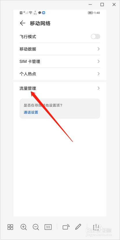 荣耀畅玩20怎么开启智能省流量模式