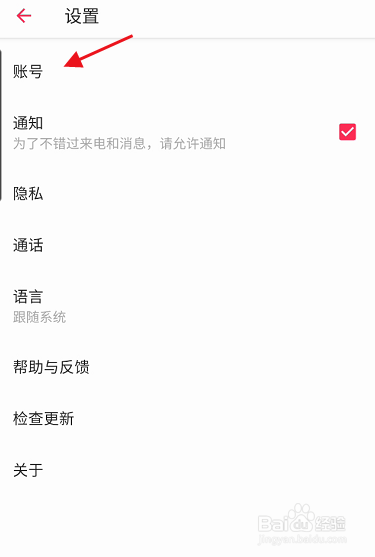 Jus Talk APP如何删除个人账号信息