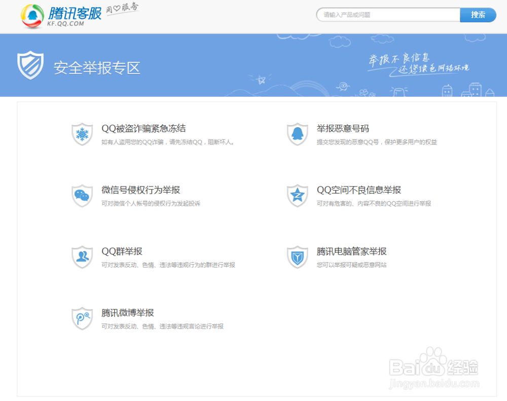 怎么举报骗子的QQ和空间和群等