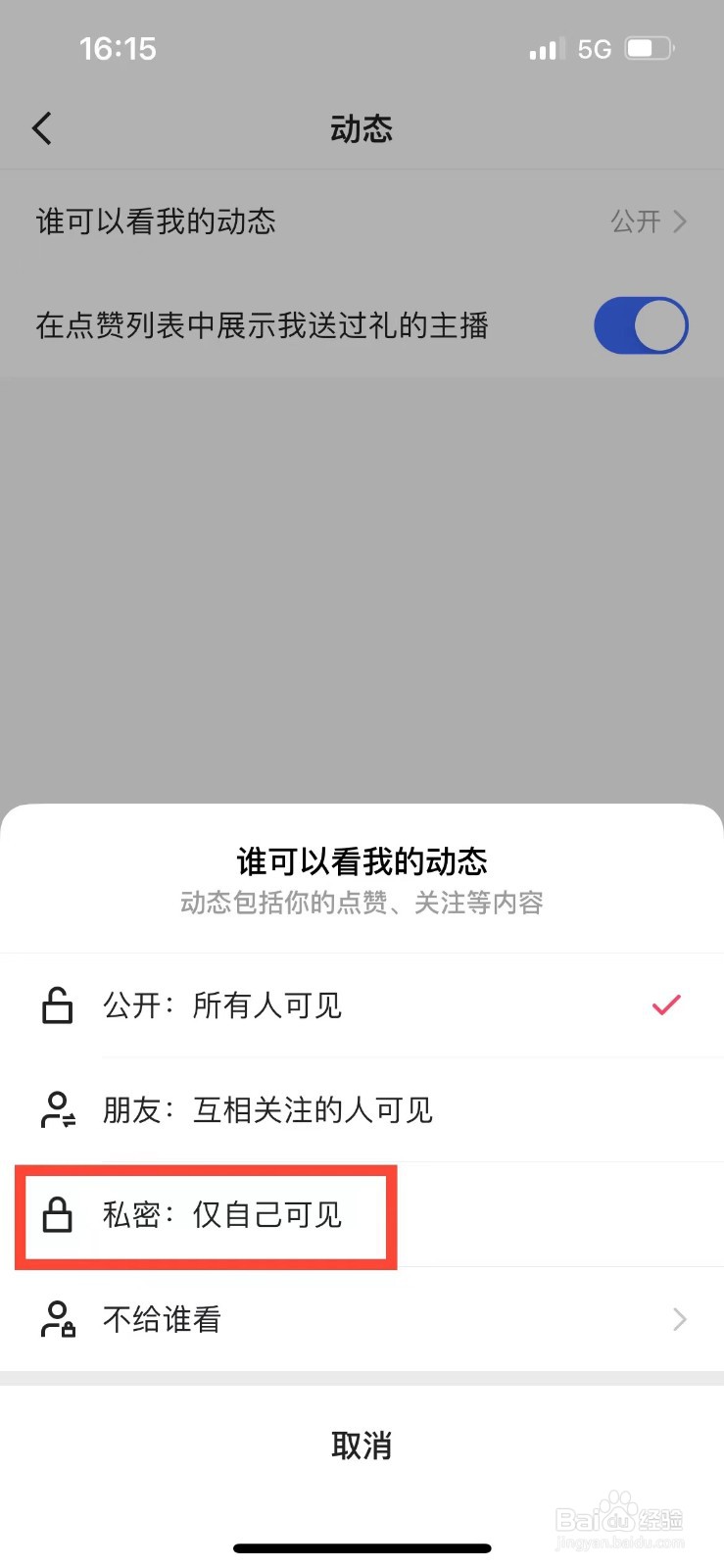 快手不让别人看自己的动态如何设置
