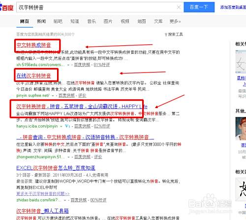 如何汉字转拼音 百度经验