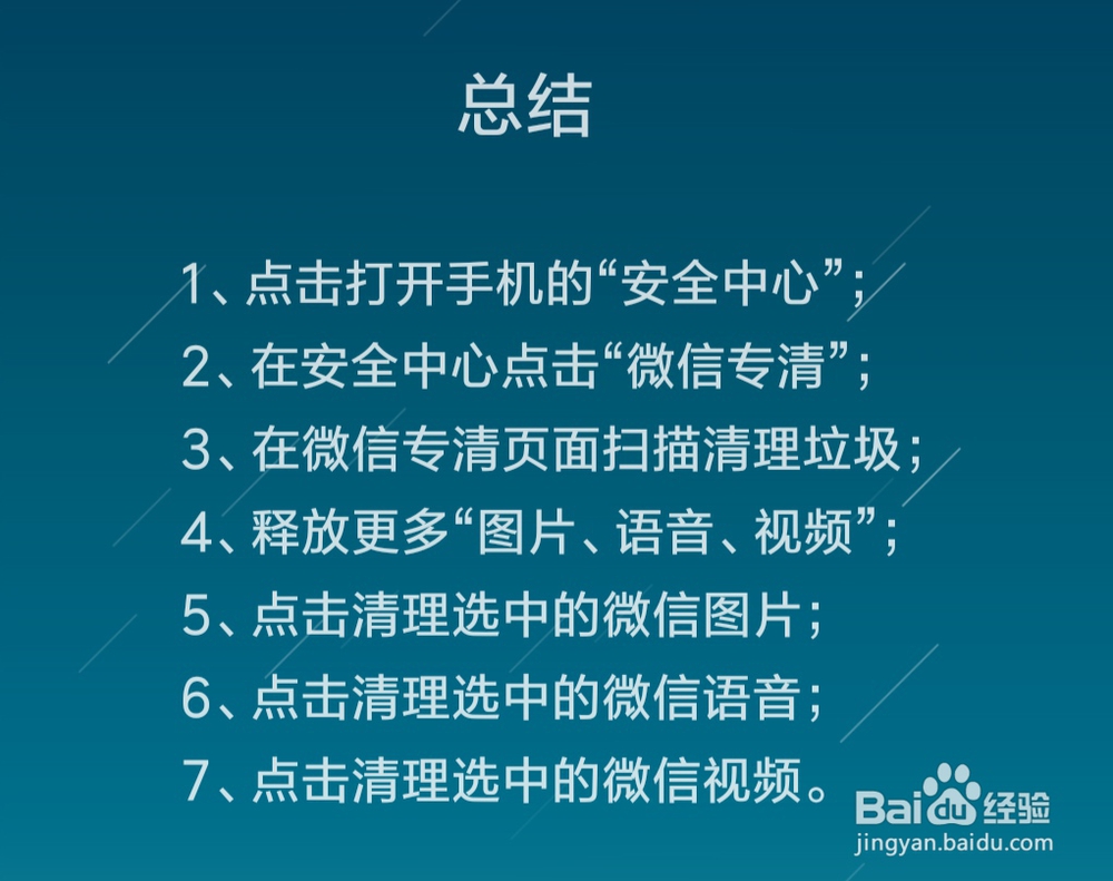 小米手机如何进行微信专清