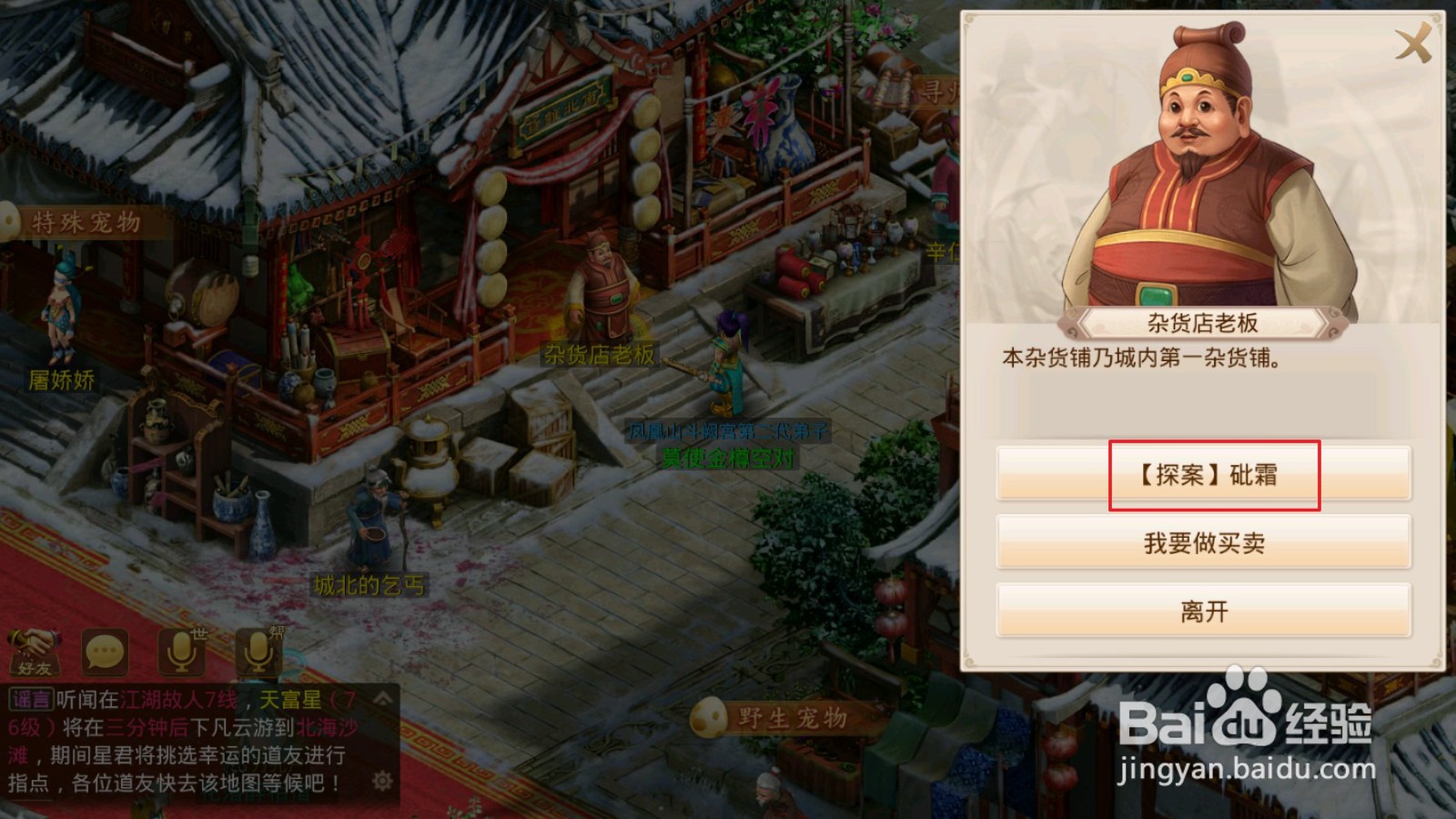 问道手游【探案流程】镖局风云02.02