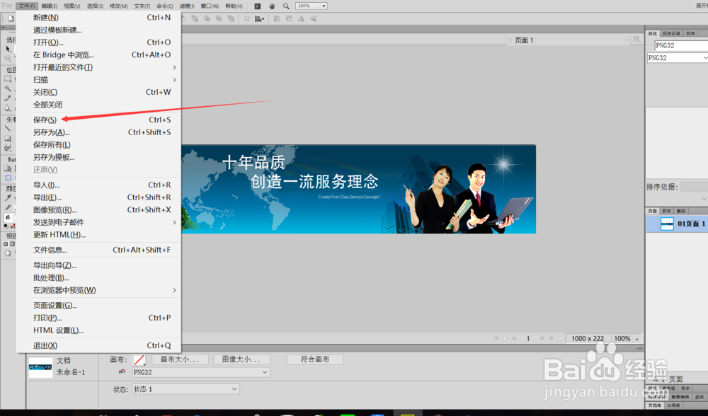 如何用Fireworks制作一个网页的banner