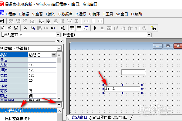 易语言热键框下如何取符号